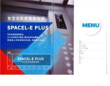 东芝/TOSHIBA SPACEL-E PLUS 乘客电梯