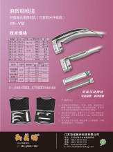 斯美特 BN-V型 麻醉咽喉镜