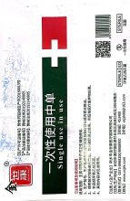 金世康 中单 一次性使用中单