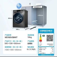 美的/Midea MD100V58WIT 滚筒洗衣机 洗脱两用 变频（节能）上排水 1级 10kg