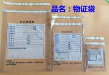布兰特 BLT-SLD 带条码塑料物证袋