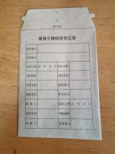 布兰特 BLT-DJD 现场生物检材登记袋（带条码）