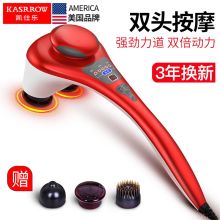 凯仕乐 KSR-302A 电动双头按摩器 腰部肩部腿部捶背器 红色（单位：个）