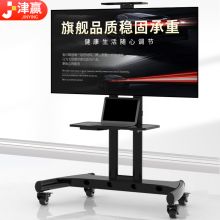 津赢 (55-80英寸) 移动电视支架 单位：台