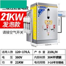 国产 A款-21KW/210L 发泡款(三级过滤器) 全自动电热开水器 商用烧水器开水机大容量奶茶桶过滤开水箱炉（单位：个）