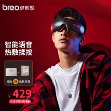 倍轻松 iSeeJ 眼部按摩器AI眼魔方 眼睛按摩仪（单位：个）