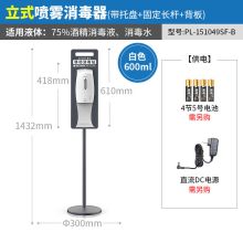 瑞沃 PL-151049SF-B 600ML 自动感应喷雾消毒机 白色（单位：台）
