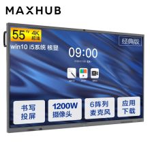 MAXHUB CA55CA V5 经典版55寸会议平板(PC模块:I5-8400/8GB/128GBSSD/Win10/红外触摸/2支毛毡笔/壁挂支架)（单体：套）