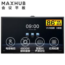 MAXHUB TA86CA V5 科技版86寸会议平板(PC模块:I5-8400/8GB/128GBSSD/Win10/电容触摸/2支电容笔/壁挂支架)（单体：套）