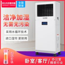 贝菱 BL-MG5 加湿器 25L 白色 非WIFI版（单位：台）