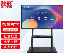 数冠 75寸 i5+4+128 双系统前置接口 会议平板教学一体机（含支架含安装） 黑色（单位：套）