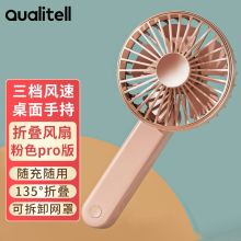 小米有品 ZS6003 pro版 质零Qualitell 手持小风扇迷你usb户外随身便携折叠风扇 粉色（单位：个）