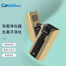 车管家 GJ-1152 12V车载空气净化器 浅黄（单位：台）