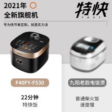 九阳 F40FY-F530 4升 智能预约多功能麦饭石内胆电饭煲（单位：台）