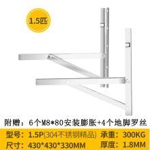 国产 1.5P/2P/3P空调外机支架（304材质1.5P厚1.8mm）（单位：个）