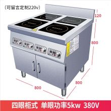 苏依博迩 5kw 电磁煲仔炉立柜式多四头大功率3500w4眼  银色(单位：台）