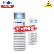 海尔 KFRd-120LW/50BAC13 空调 5P立柜式中央空调wifi智控定速冷暖380V 13米包安装 白色(单位：台）