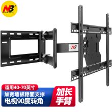 NB SP2 液晶电视挂架电视支架电视机旋转伸缩挂架40-70英寸（单位：个）