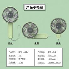 小熊（Bear）DFS-A03M1 usb便携式电风扇手持风扇 (单位：个）