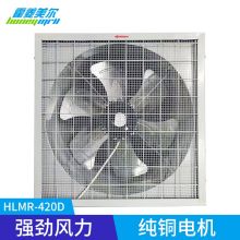 霍菱美尔 HLMR-420D 420mm*420mm*240mm 智能型低噪音防尘排风机 (计价单位：台) 灰色
