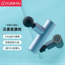 云麦 YFG-351 Cosy Care按摩筋膜枪 融雪蓝（单位：个）
