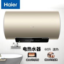 海尔 ES60H-GR3U1 速热大水量智能控制 家用60升 电热水器（单位：台）