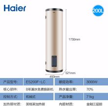 海尔 ES200F-LC 热水器 200L 含安装费用（单位：台）