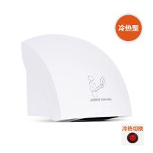 思缔 SD-608 冷热款 全自动感应冷热风烘手器 白色（单位：台）