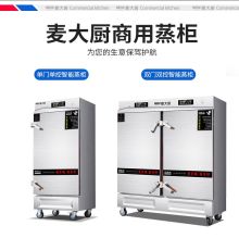麦大厨 MDC-DMD-ZH-12 蒸饭柜 12kw 380v 12盘 银色(单位：组)