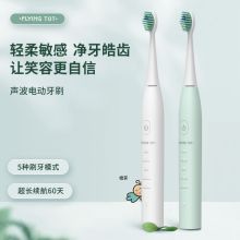 FLYING TOT 飞行托托 声波全身水洗 电动牙刷（单位：支）