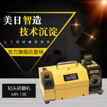 美日 MR-13E 钻头研磨机 美日机床麻花钻头研磨机小型工业用加工打孔不锈钢铝件 配置CBN砂轮 (单位：台)