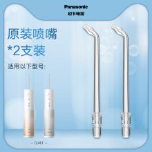 松下 WEW0986 2支装 洗牙器喷嘴 (单位：套)