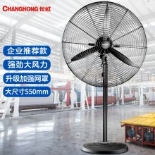 长虹 CFS-LG7001 立式 电风扇 220V 黑色(单位：台)