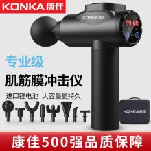康佳 8头 肌肉放松按摩器高频震动按摩捶健身器材 筋膜枪（单位：套）