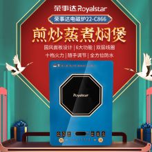 荣事达 22-C866 彩晶系列 电磁炉（单位：台）