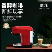 德龙 DL-TM01 高端家用全自动台式胶囊咖啡机（单位：台）