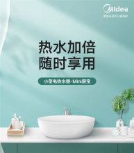 美的 F05-15A1(S)上出水 热水器 5升 白色 含安装+辅材（单位 ：台）