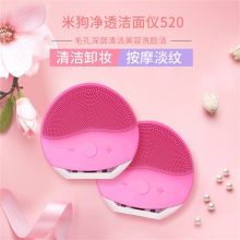 米狗 520 洁面仪 粉色（单位：个）