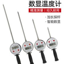国产 50cm 手持数显温度计插入式数显温度计（单位：个）