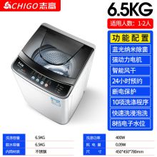 志高 XQB65-3801 全自动波轮洗衣机 家用洗烘一体 6.5KG 透明灰（单位：台）