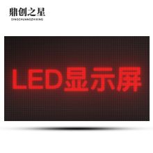 国产 订制 户外单色屏 室外LED显示屏 （单位：平方）