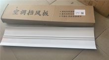 国产 104cm 空调挡风板（单位：个）