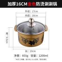 国产 16cm 金色防烫壳 带盖 不锈钢小火锅（单位;个）