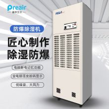 普林艾尔 BCFZ6.8 防爆除湿机 白色 单位：台
