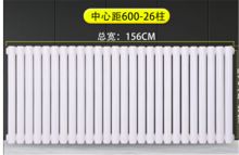 冀久恒5025 600中 26片一组钢制暖气片（单位：组）