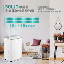 海信 CF30BD/PH 适用面积:>15㎡ 除湿量:≥30升/天 除湿机 白色（单位：台）