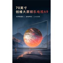 创维 70寸 电视机 本色 （单位：台）