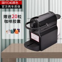 雀巢 D40 胶囊咖啡机黑色(单位：台）