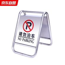 腾驰 不锈钢标志牌请勿泊车 告示牌 银色 单位：个