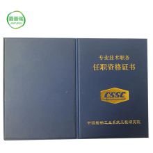 嘉普瑞 定制证书封皮（北京区域） 135mm*195mm 蓝色 烫银（单位：本）